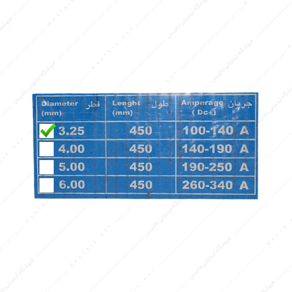 الکترود فولاد 7018 قطر 3.2 آما بسته 5 کیلوگرم